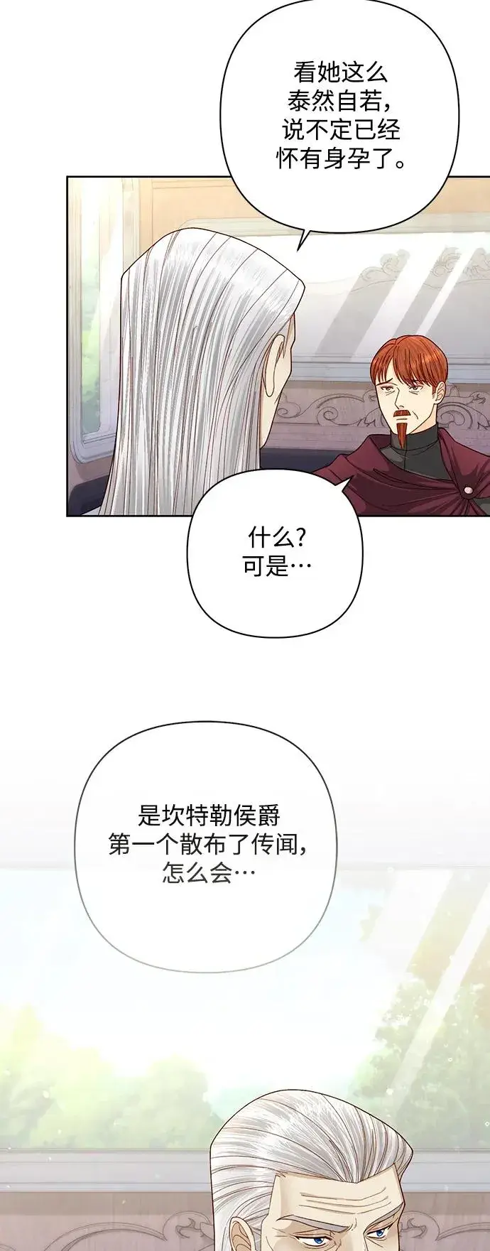 《再婚皇后》第164话图47