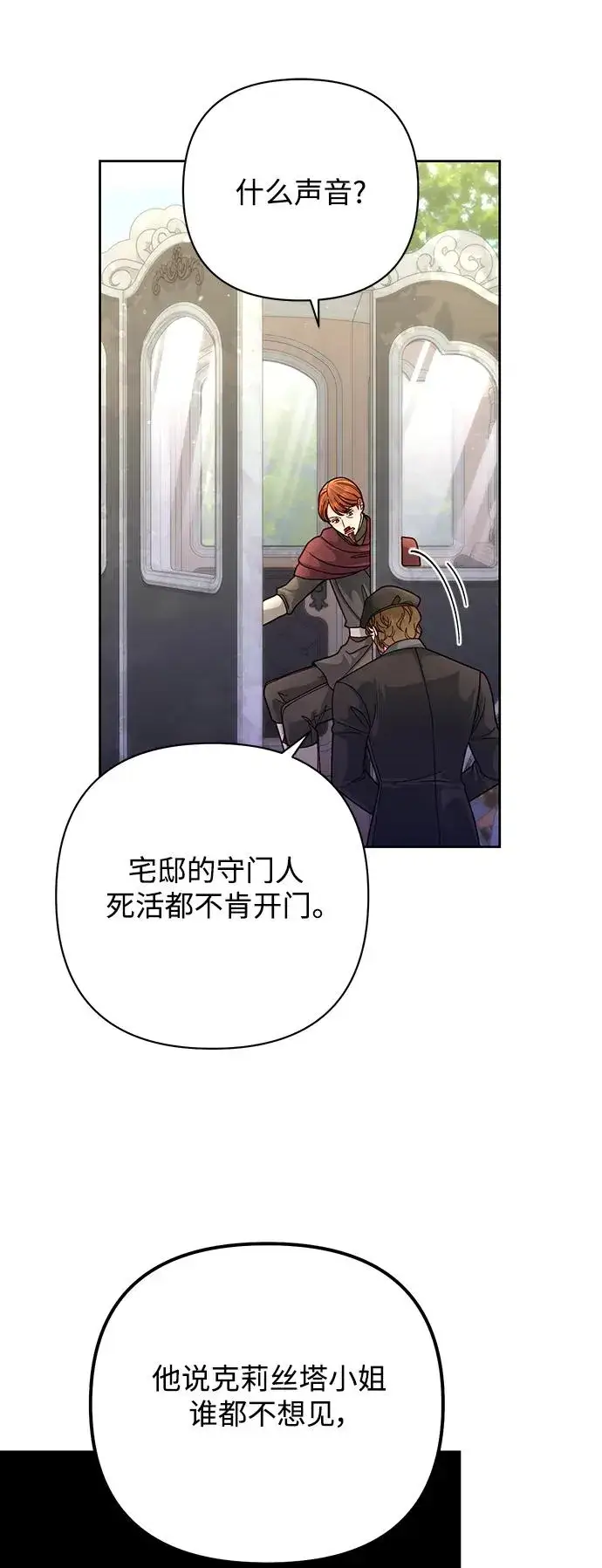 《再婚皇后》第164话图51