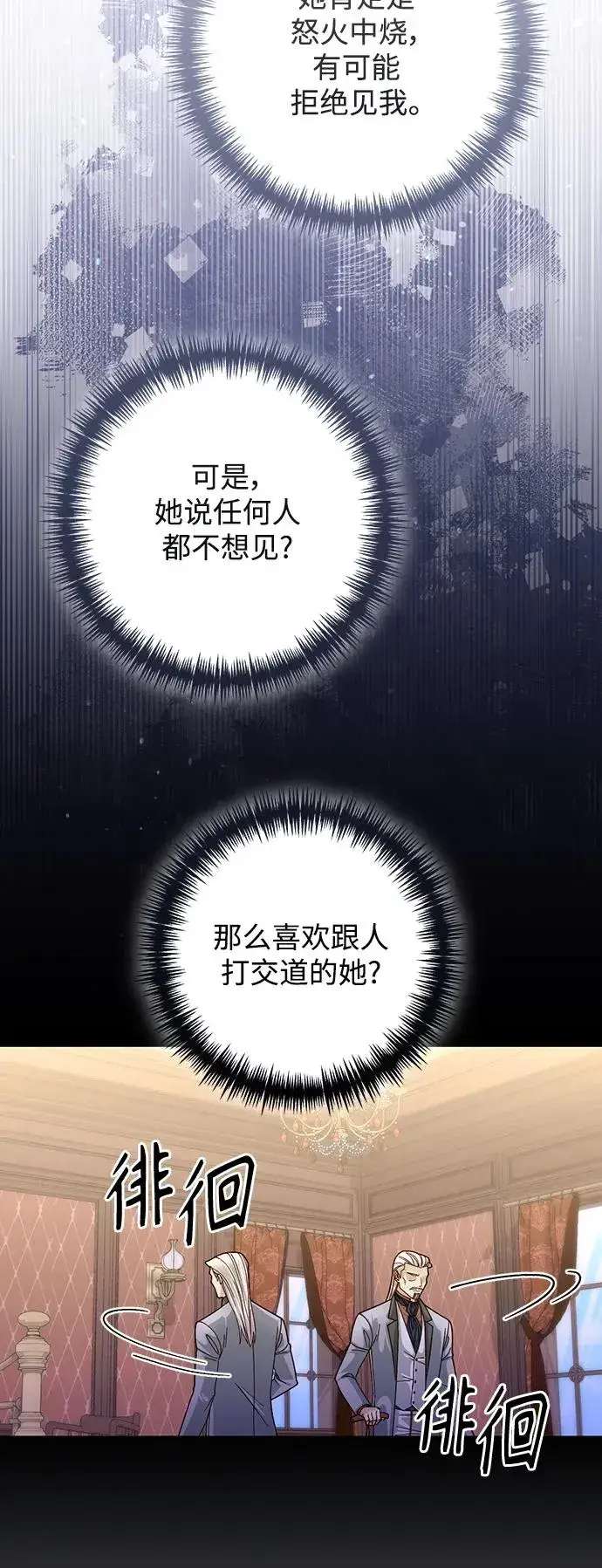 《再婚皇后》第164话图53