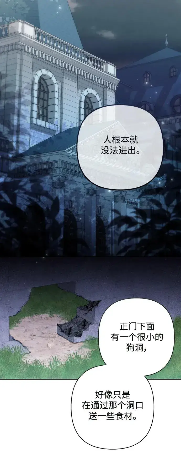《再婚皇后》第164话图56