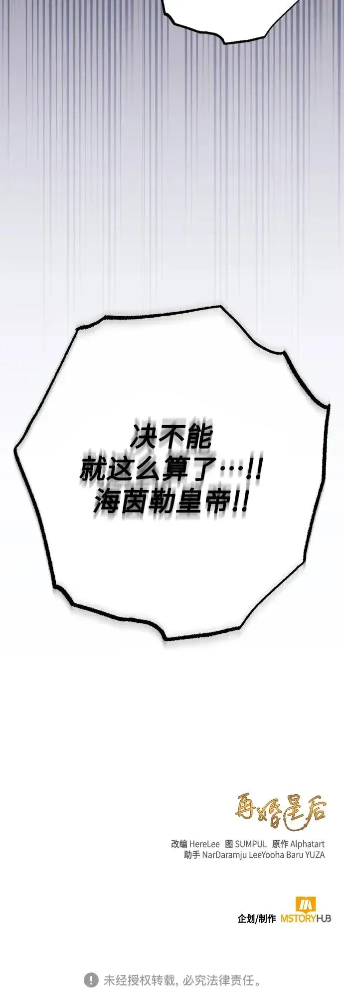 《再婚皇后》第164话图59