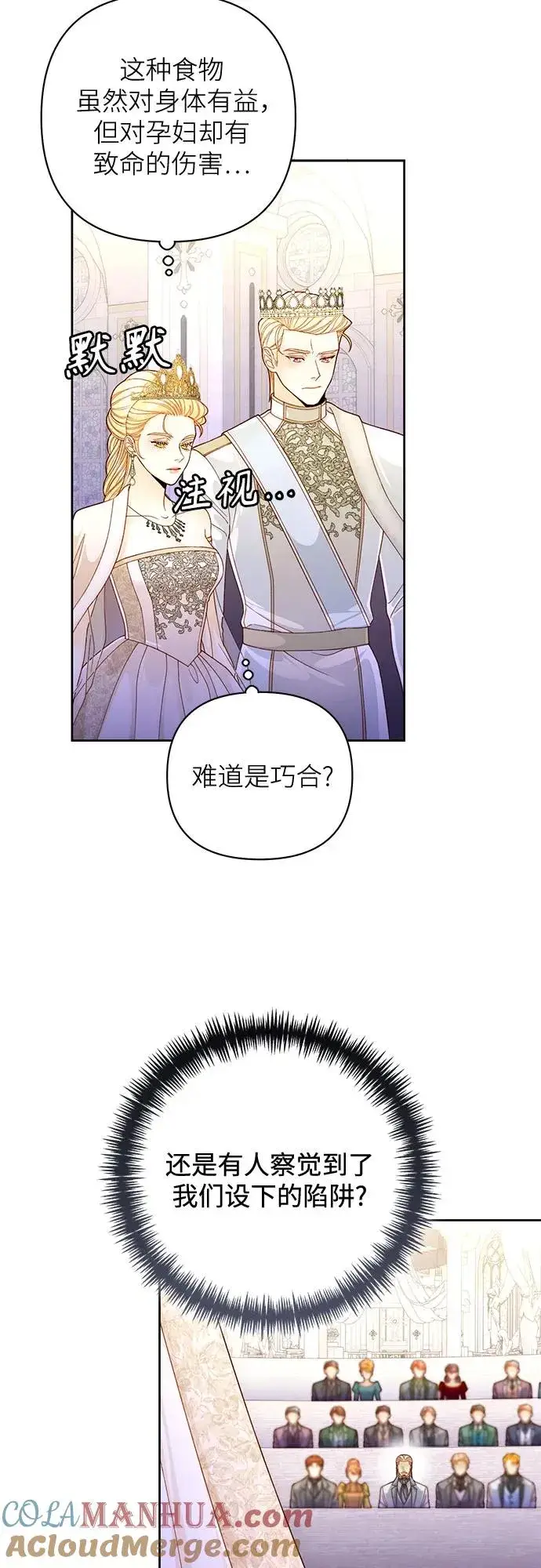 《再婚皇后》第165话图10
