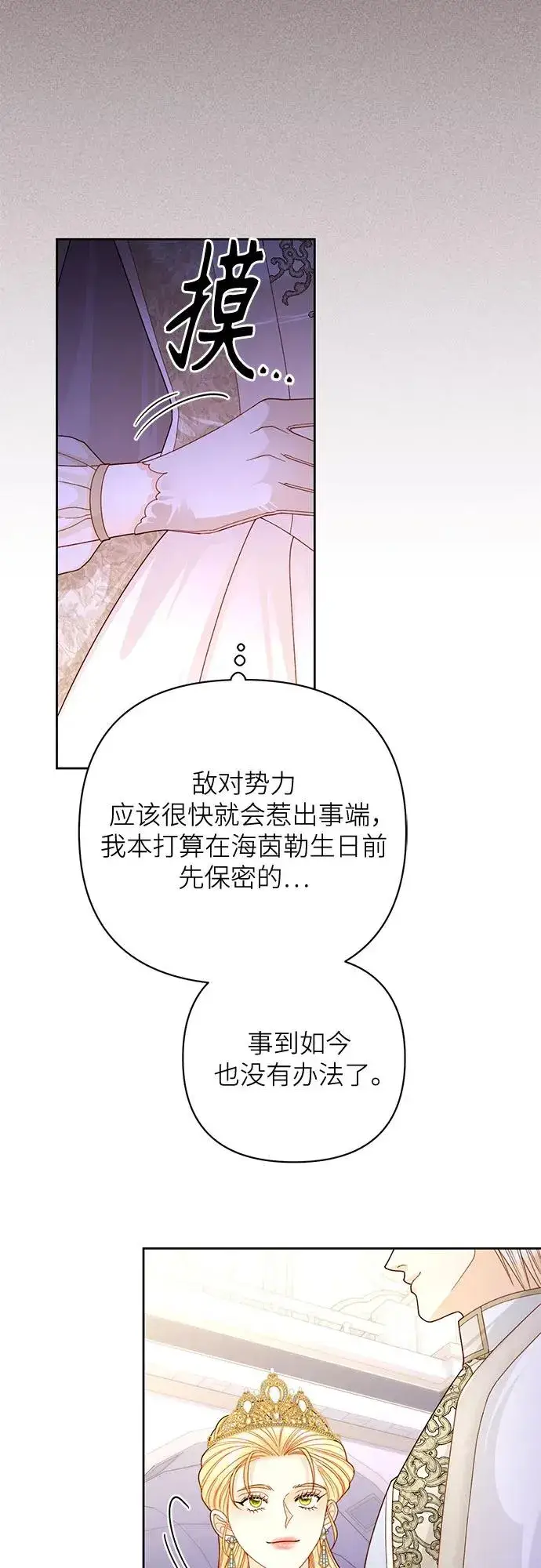 《再婚皇后》第165话图12
