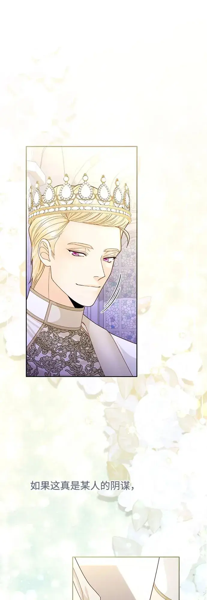 《再婚皇后》第165话图14