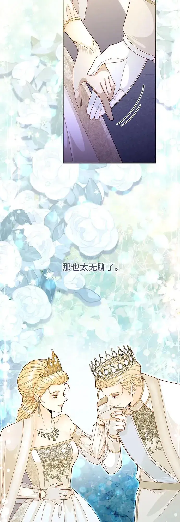 《再婚皇后》第165话图15