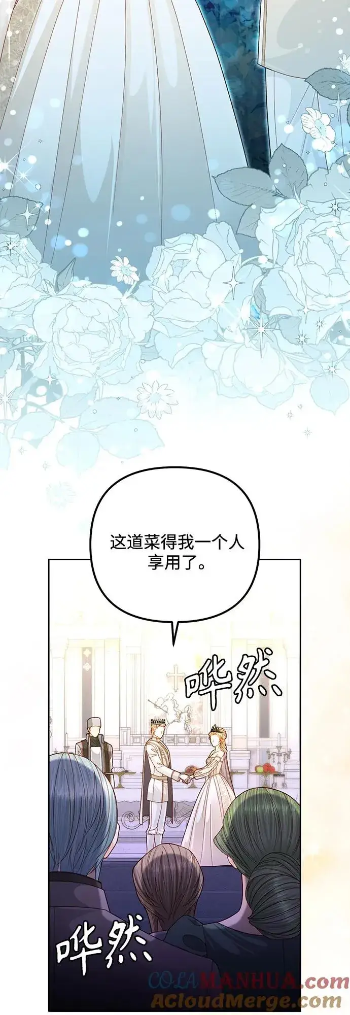 《再婚皇后》第165话图16