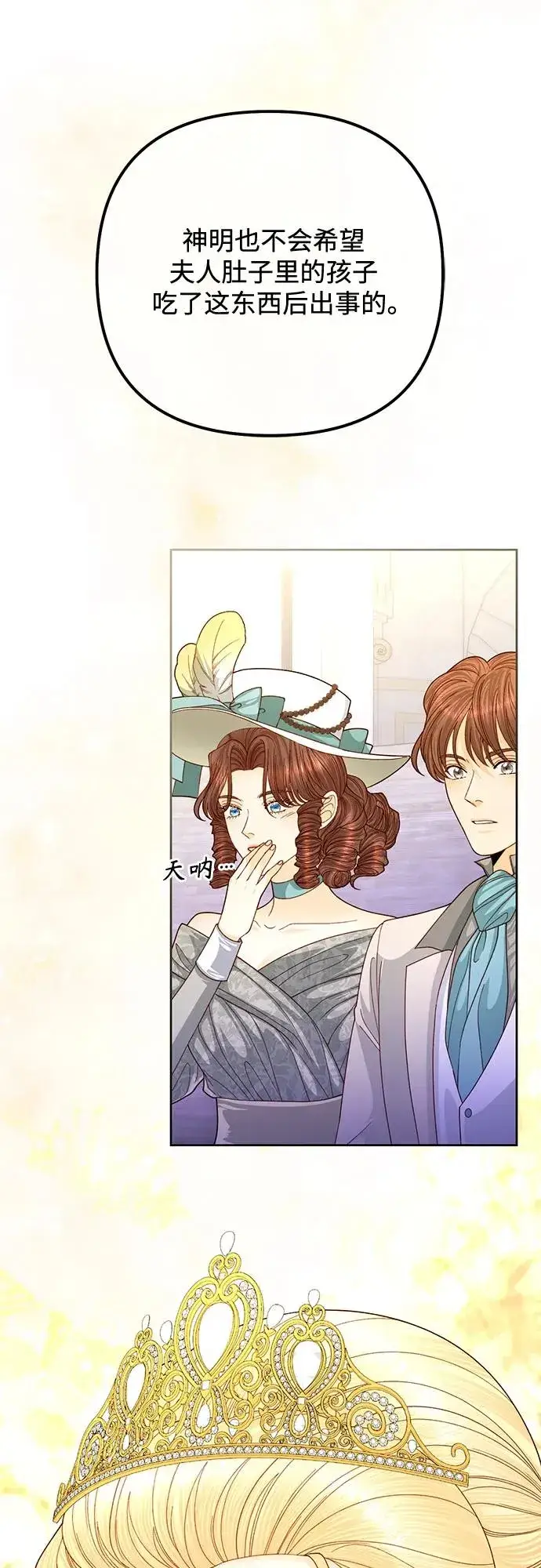 《再婚皇后》第165话图17