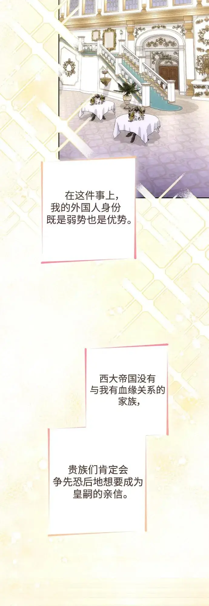 《再婚皇后》第165话图21