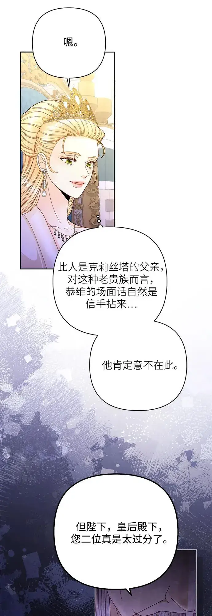 《再婚皇后》第165话图23