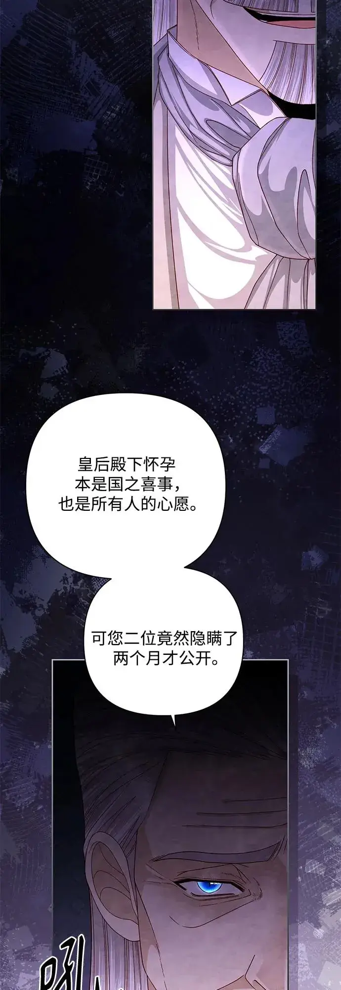 《再婚皇后》第165话图24