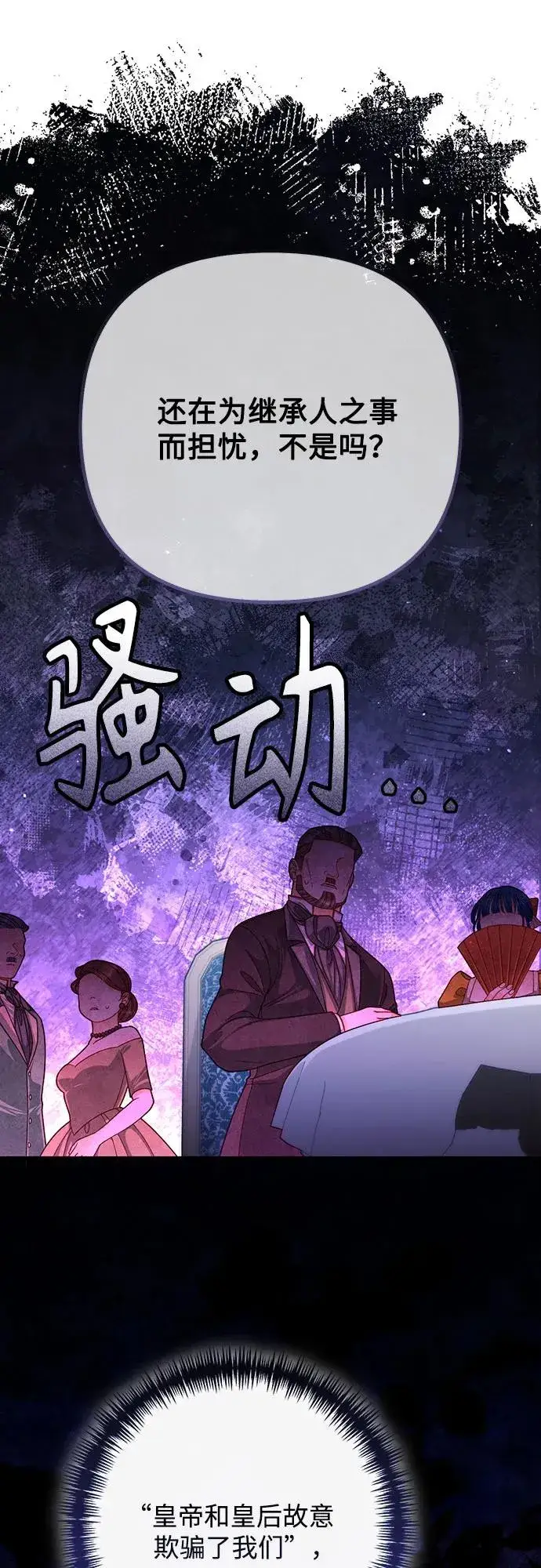 《再婚皇后》第165话图26