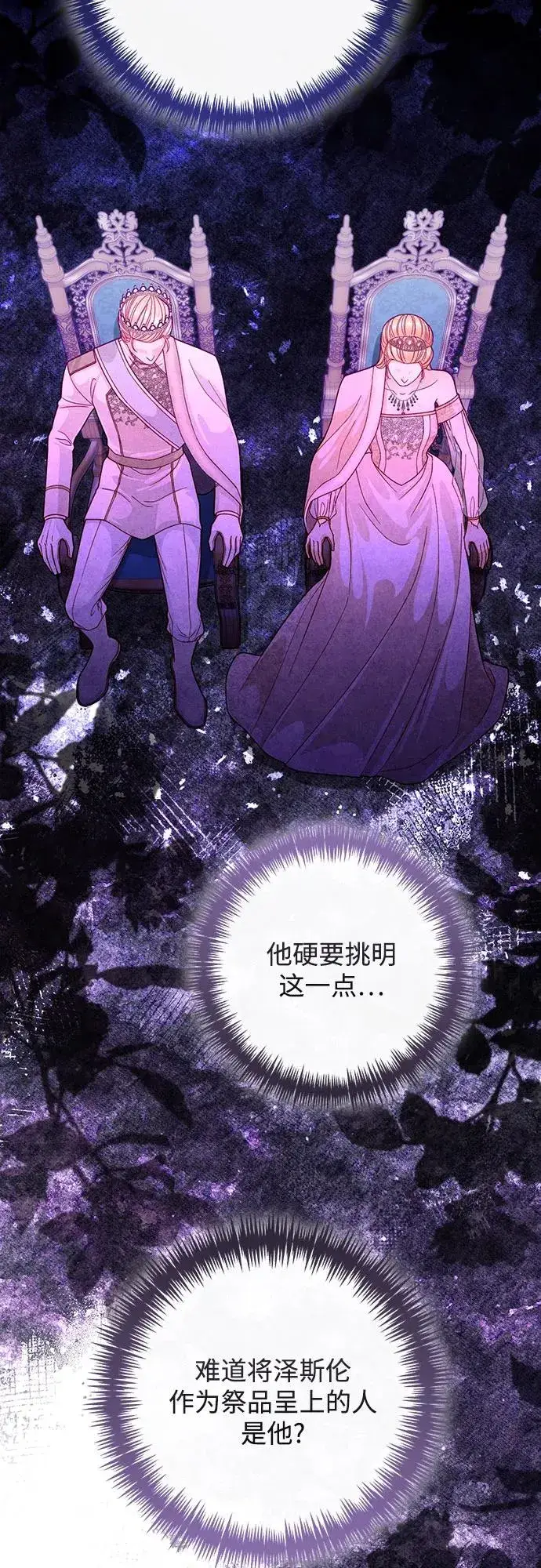 《再婚皇后》第165话图27