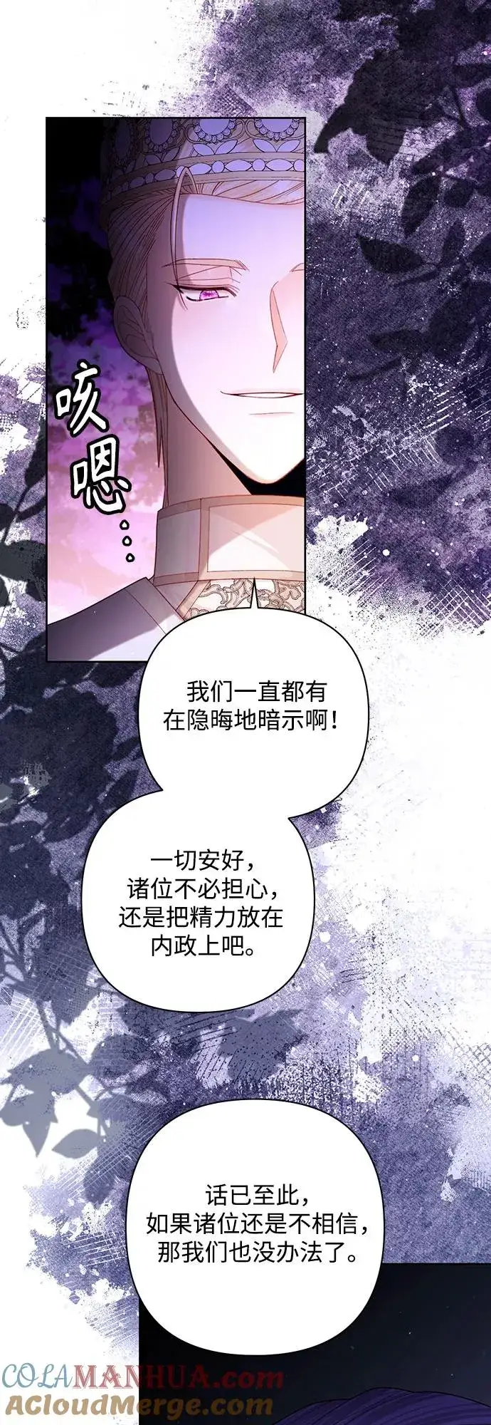 《再婚皇后》第165话图28