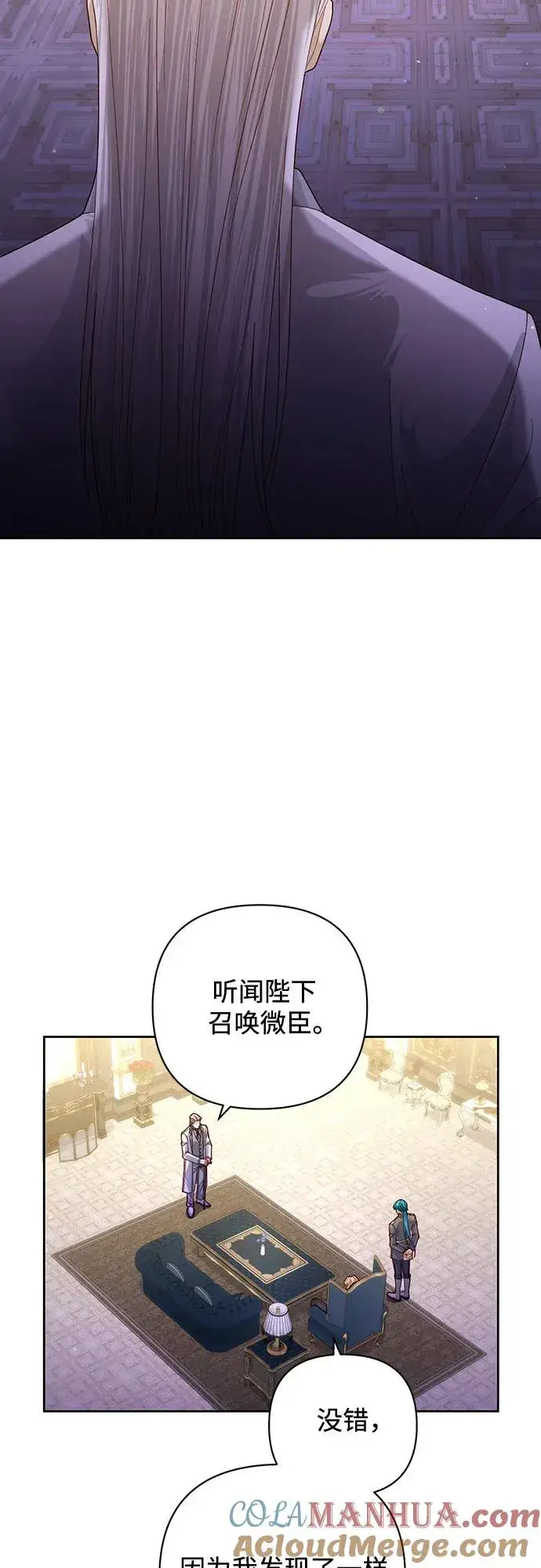 《再婚皇后》第165话图34