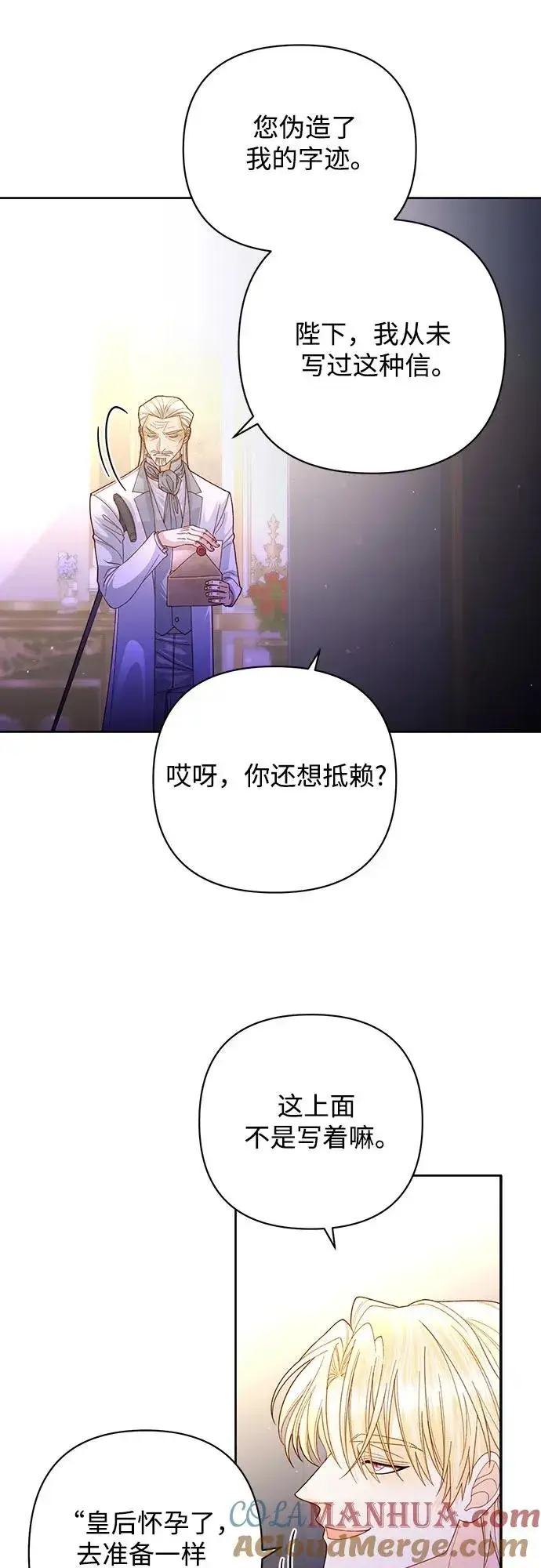 《再婚皇后》第165话图37
