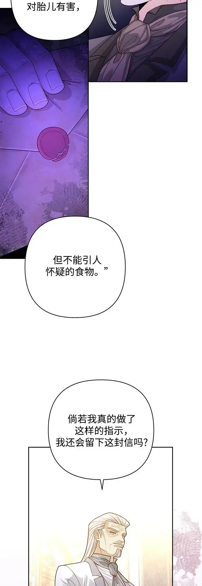 《再婚皇后》第165话图38