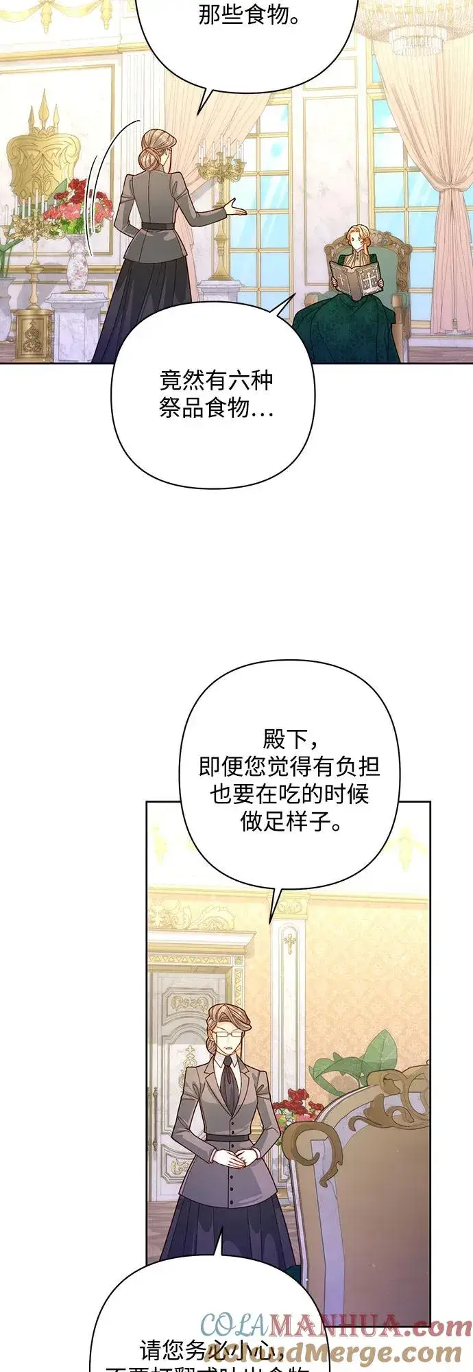 《再婚皇后》第165话图4