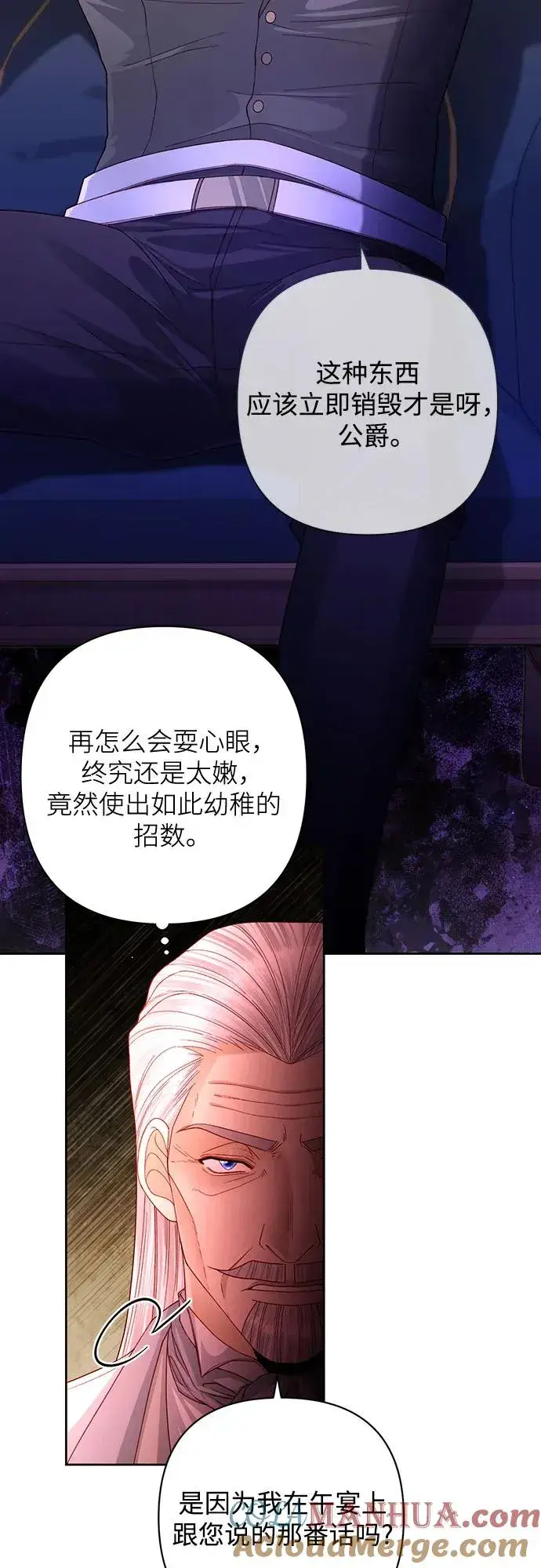 《再婚皇后》第165话图40
