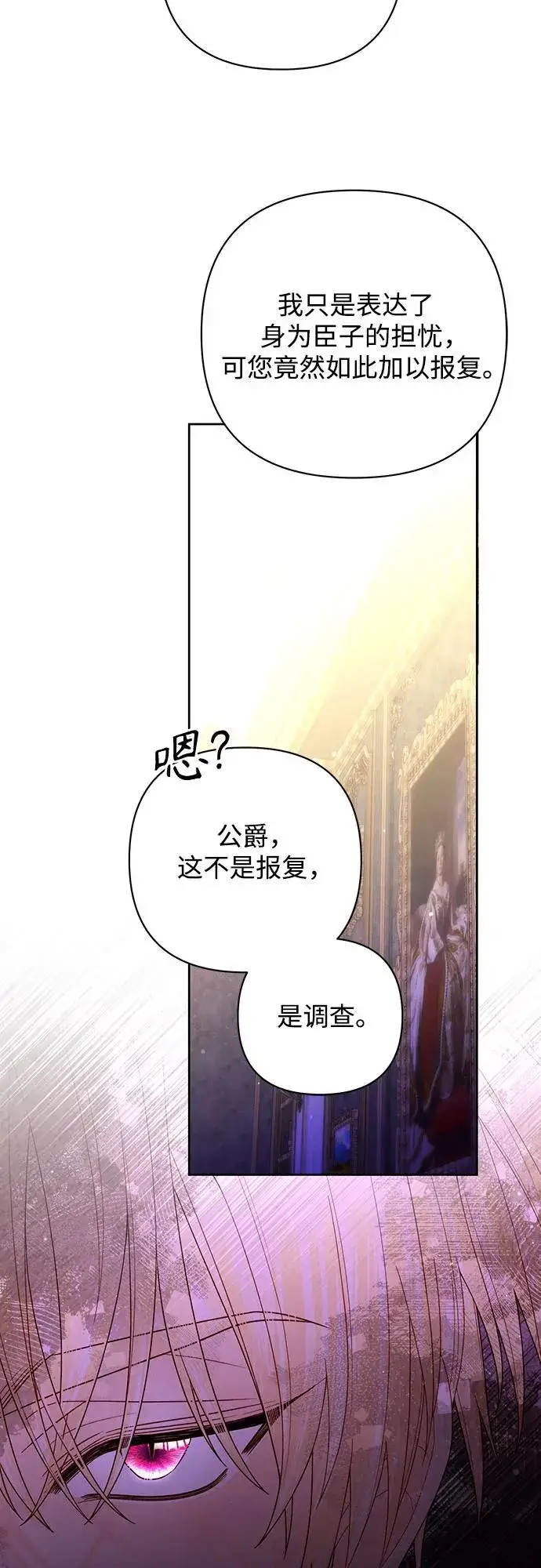 《再婚皇后》第165话图41