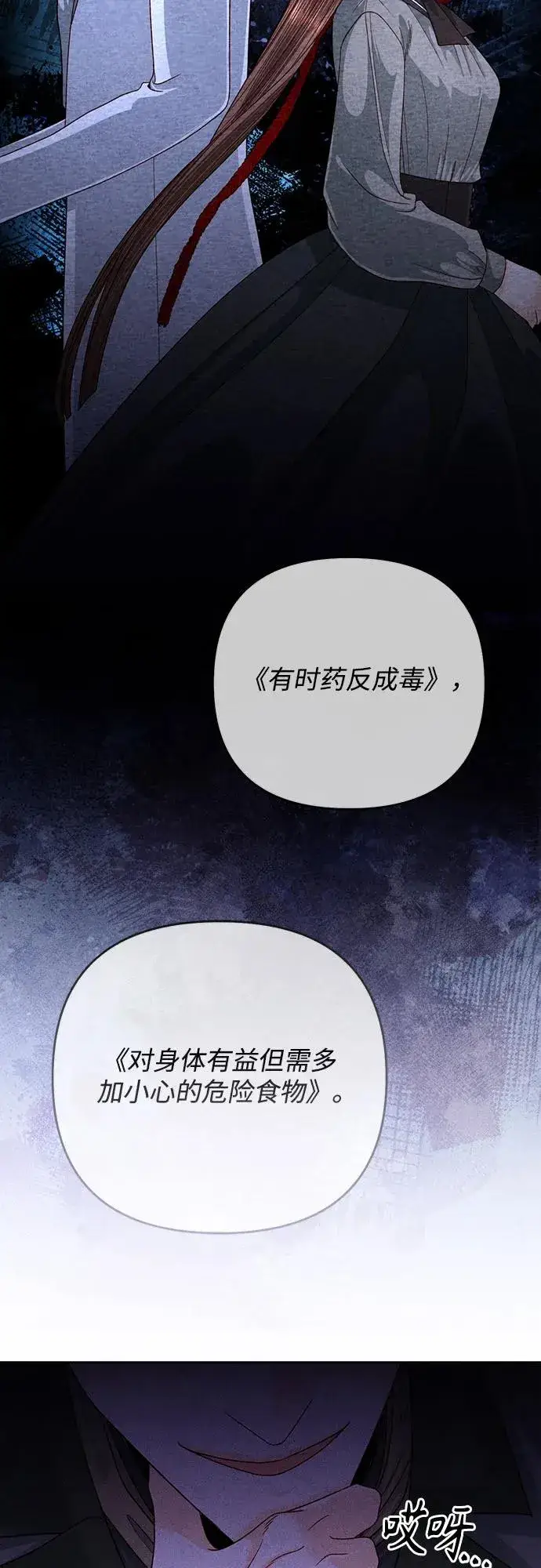 《再婚皇后》第165话图47