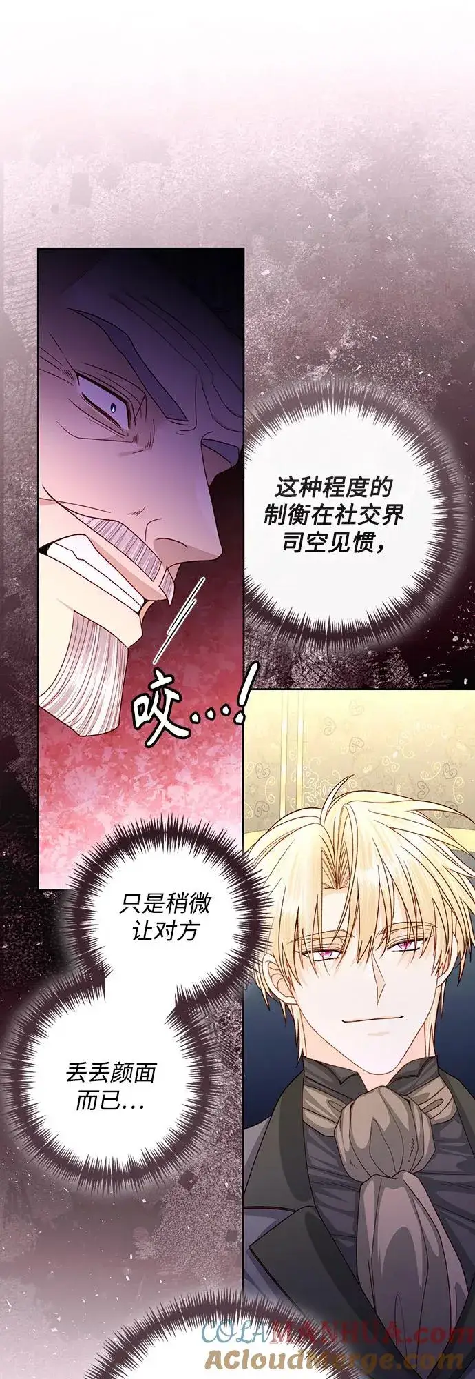 《再婚皇后》第165话图49