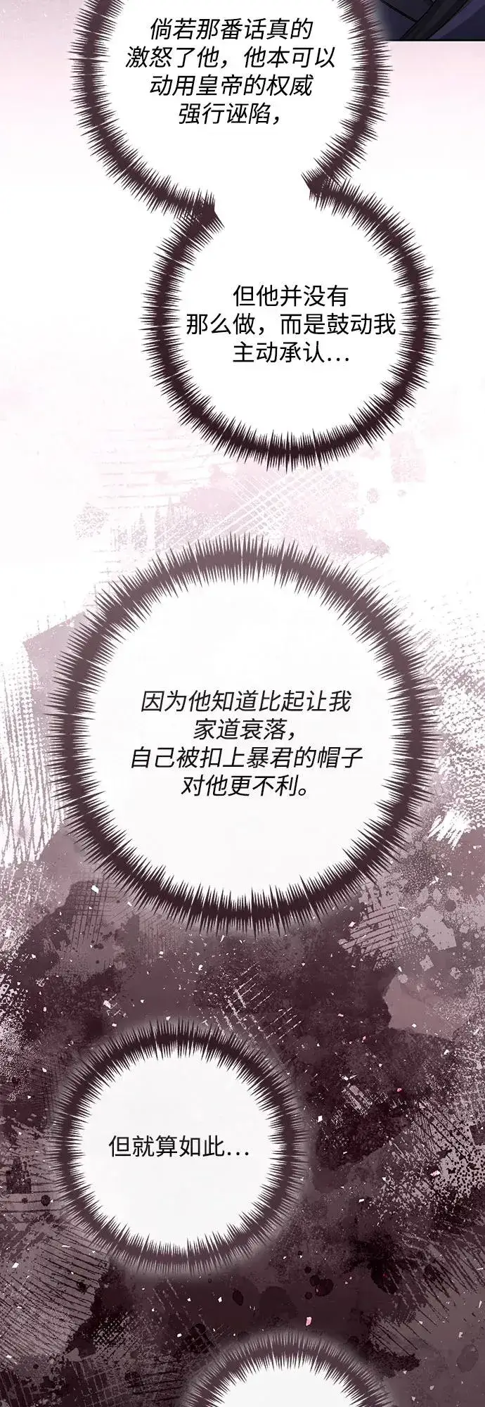 《再婚皇后》第165话图50
