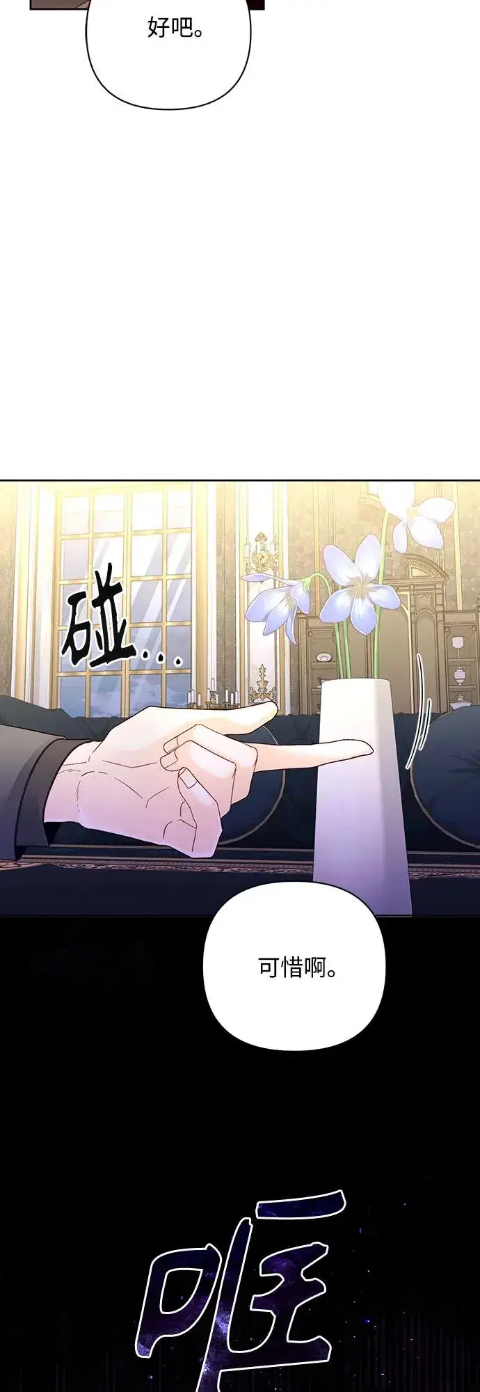 《再婚皇后》第165话图53
