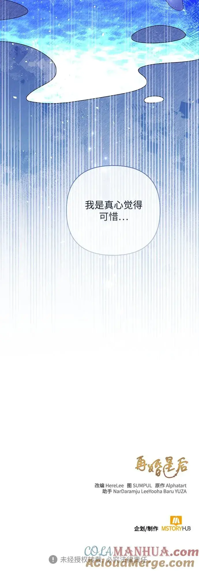 《再婚皇后》第165话图55
