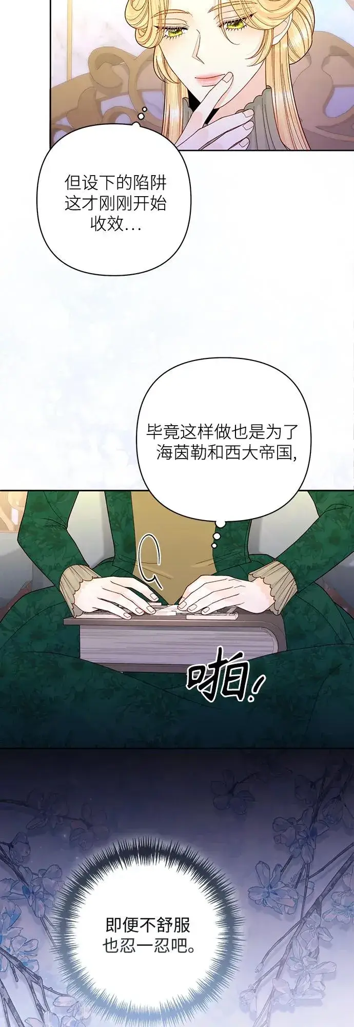 《再婚皇后》第165话图6