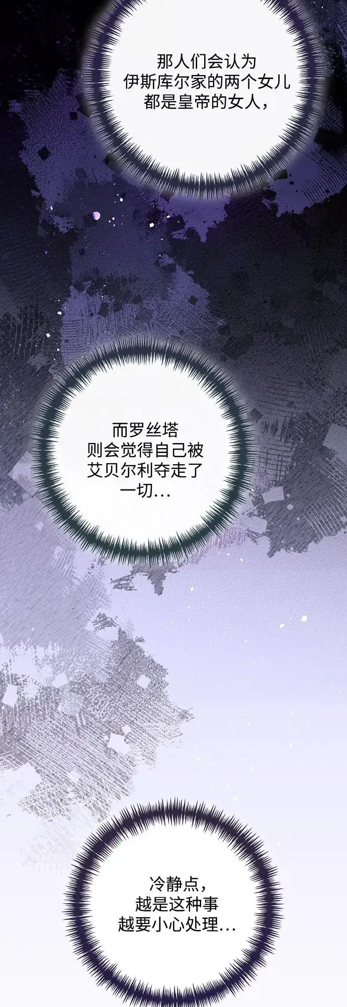 《再婚皇后》第166话图11