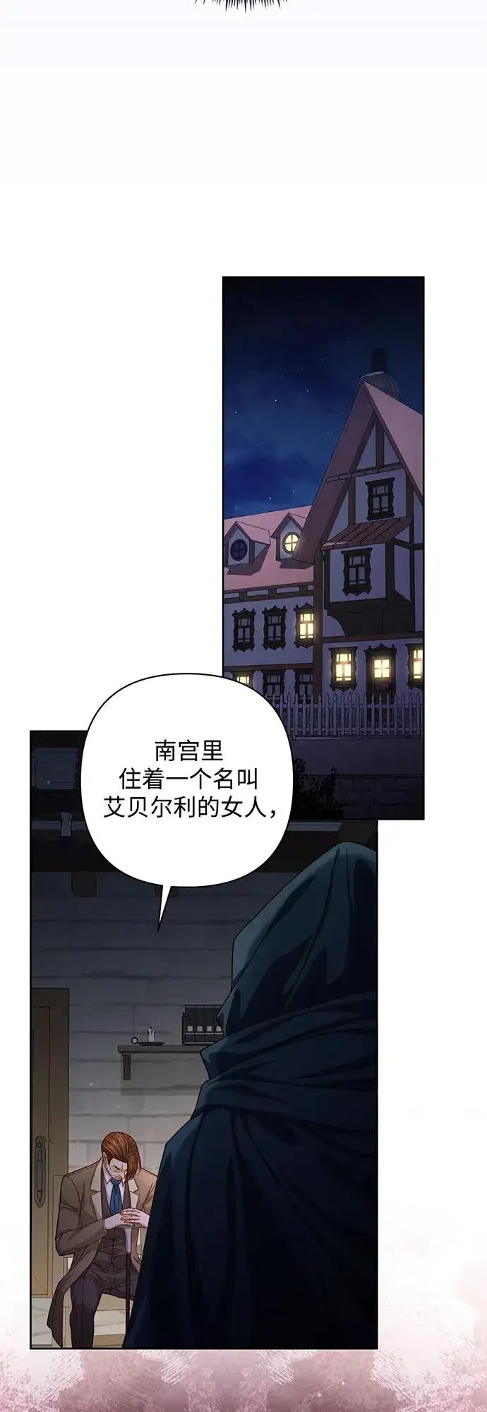 《再婚皇后》第166话图12