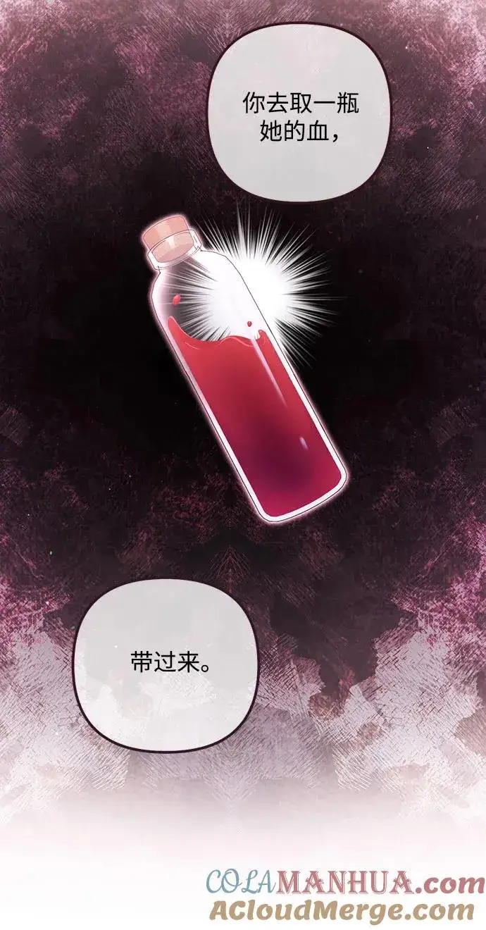 《再婚皇后》第166话图13