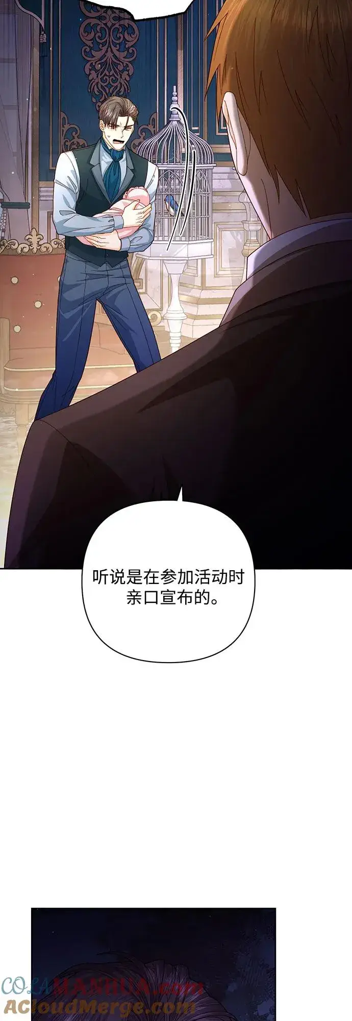 《再婚皇后》第166话图16