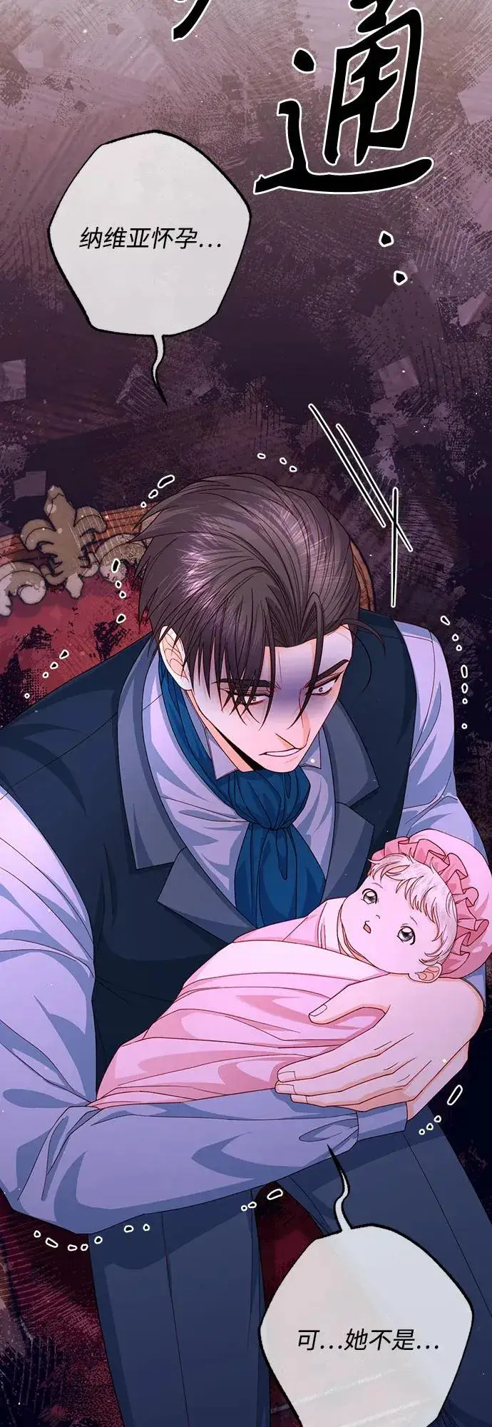 《再婚皇后》第166话图18