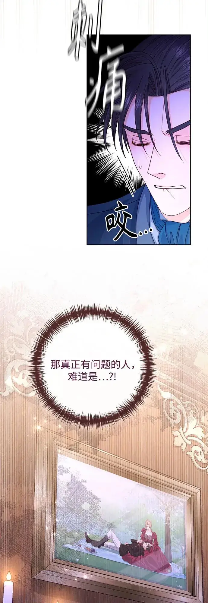 《再婚皇后》第166话图23