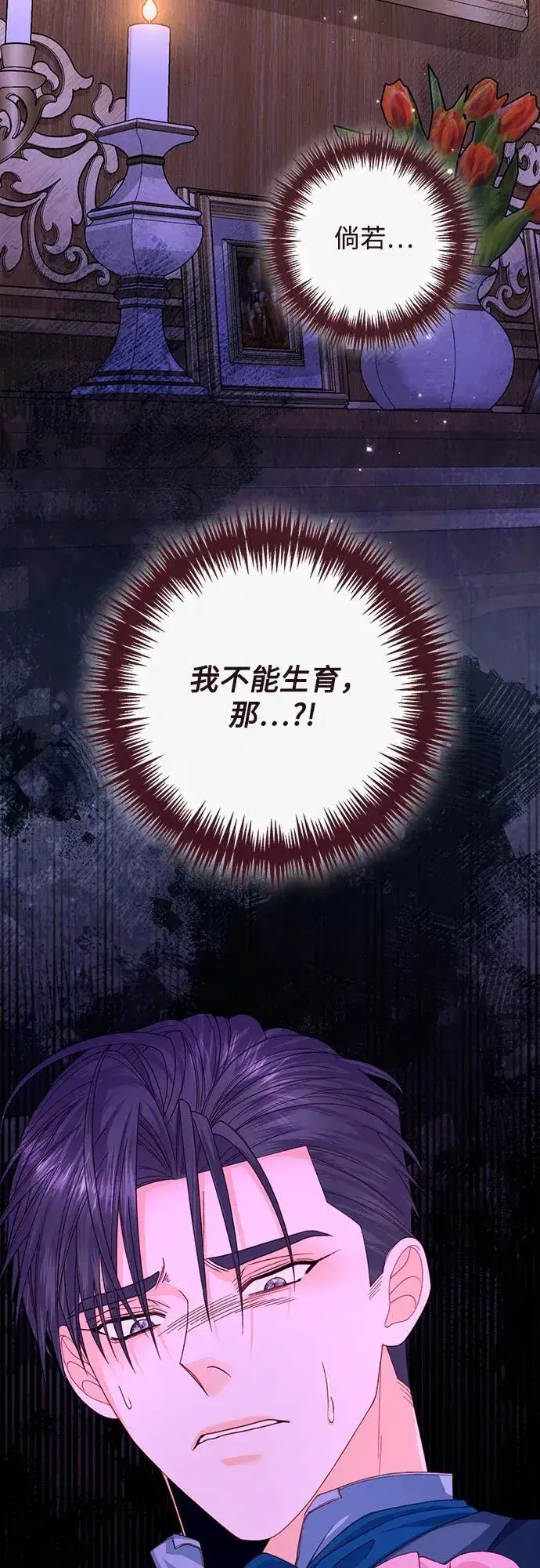 《再婚皇后》第166话图24