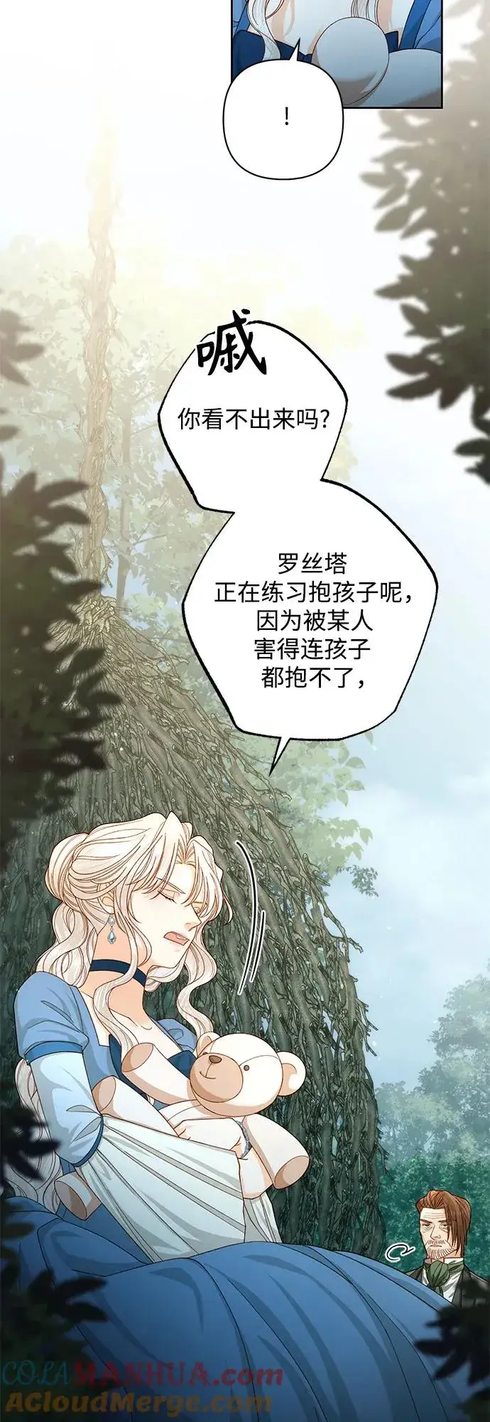 《再婚皇后》第166话图31