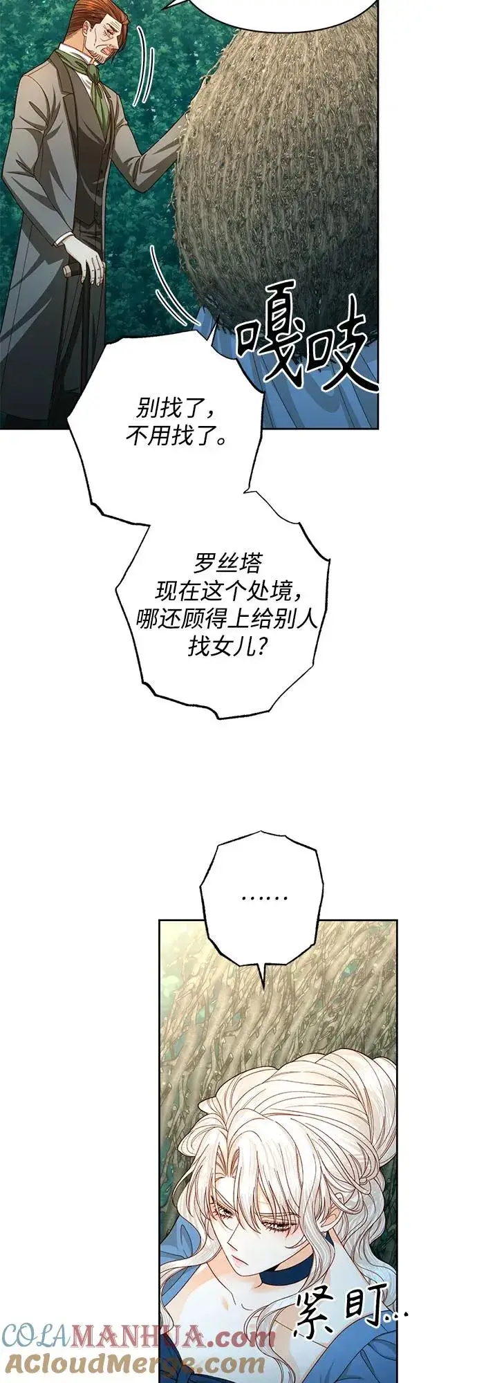 《再婚皇后》第166话图34