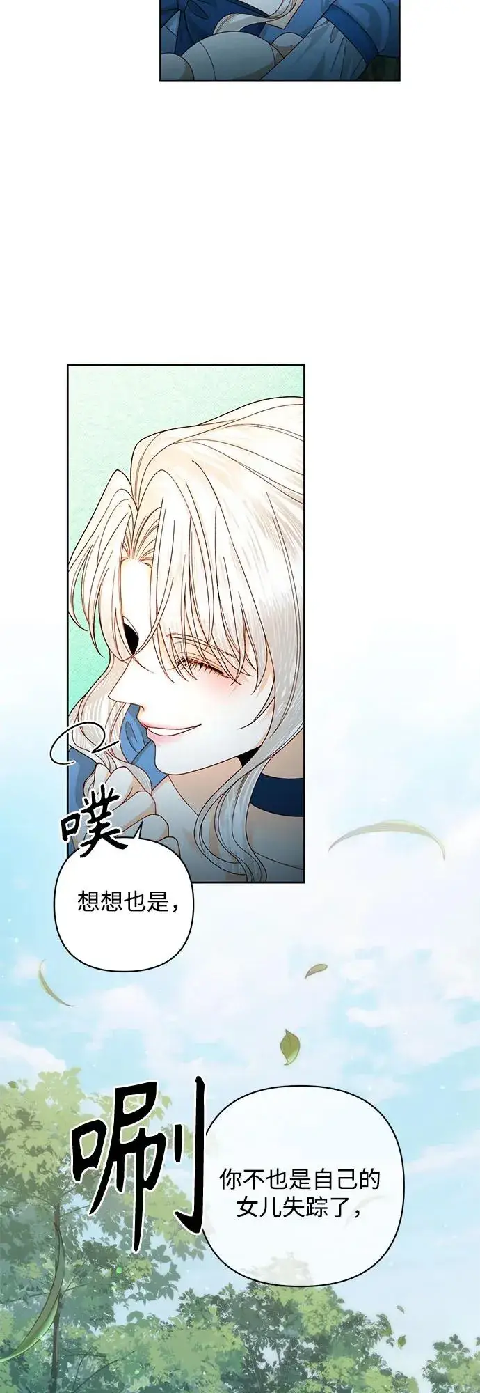 《再婚皇后》第166话图35