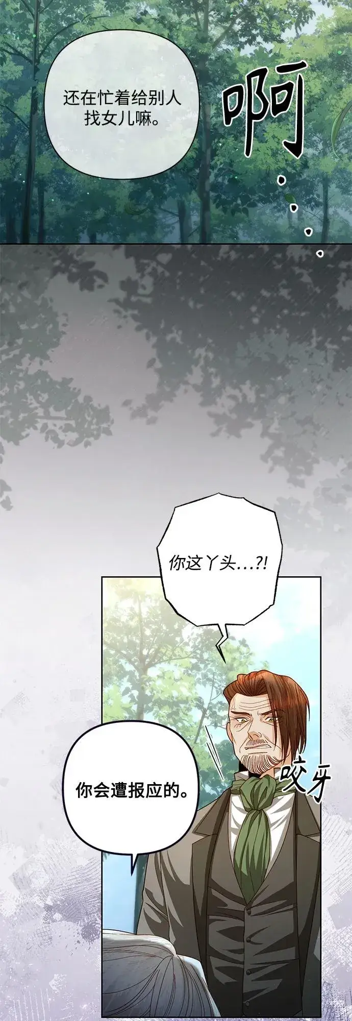 《再婚皇后》第166话图36