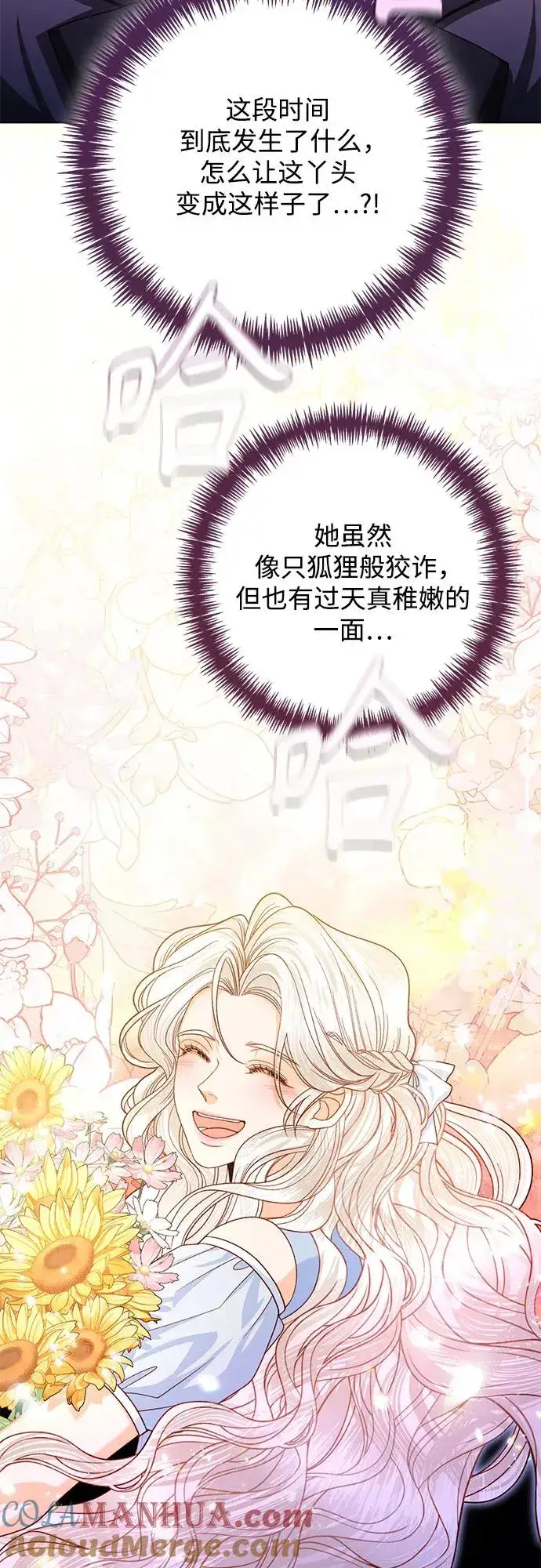 《再婚皇后》第166话图40