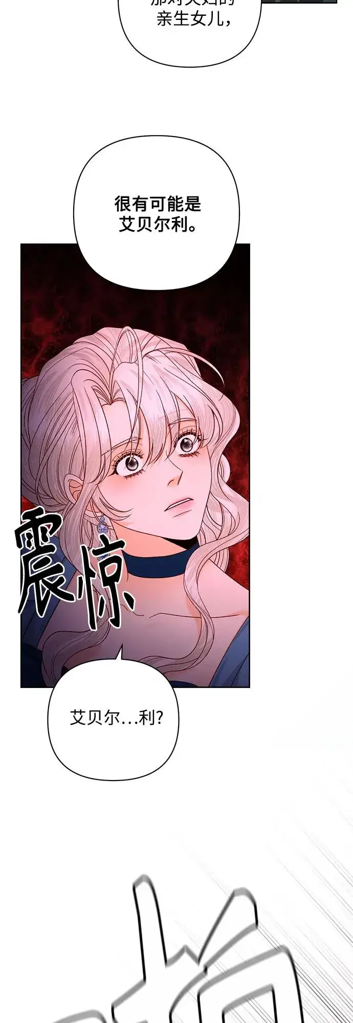 《再婚皇后》第166话图42