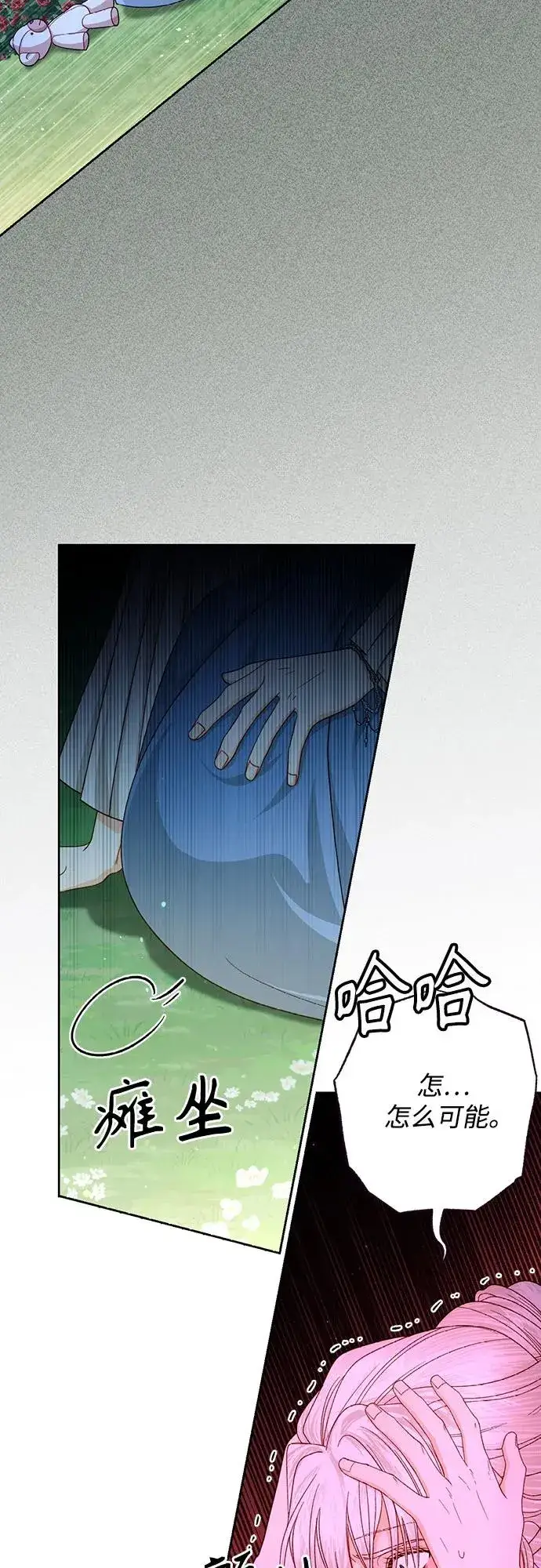 《再婚皇后》第166话图47