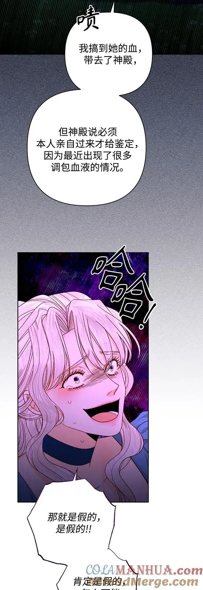 《再婚皇后》第166话图49