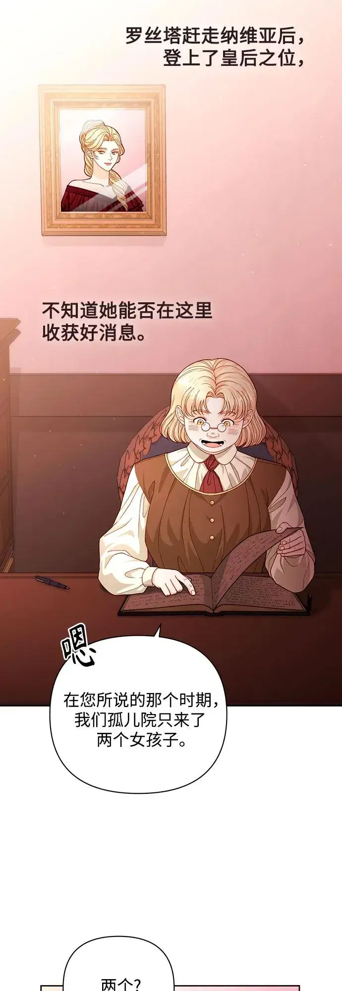 《再婚皇后》第166话图5
