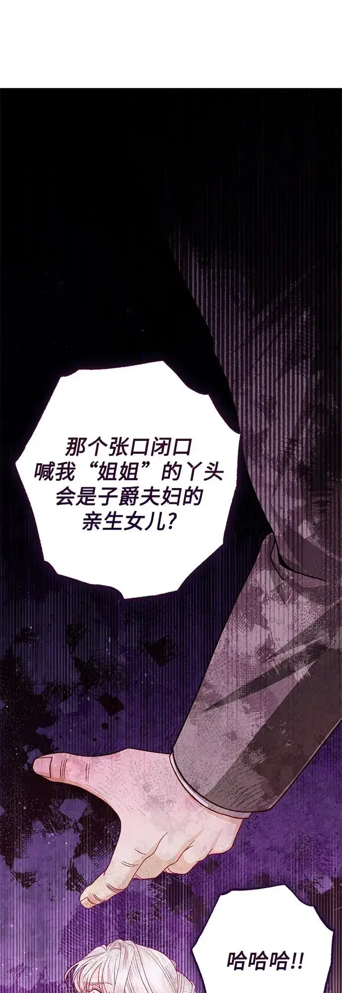 《再婚皇后》第166话图51