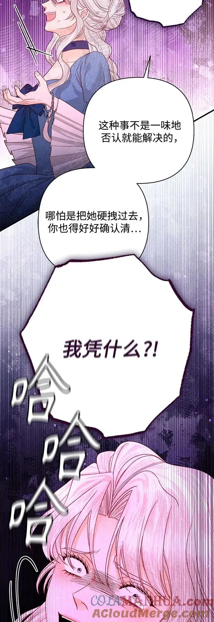 《再婚皇后》第166话图52