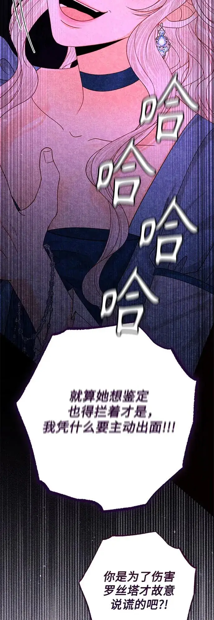 《再婚皇后》第166话图53