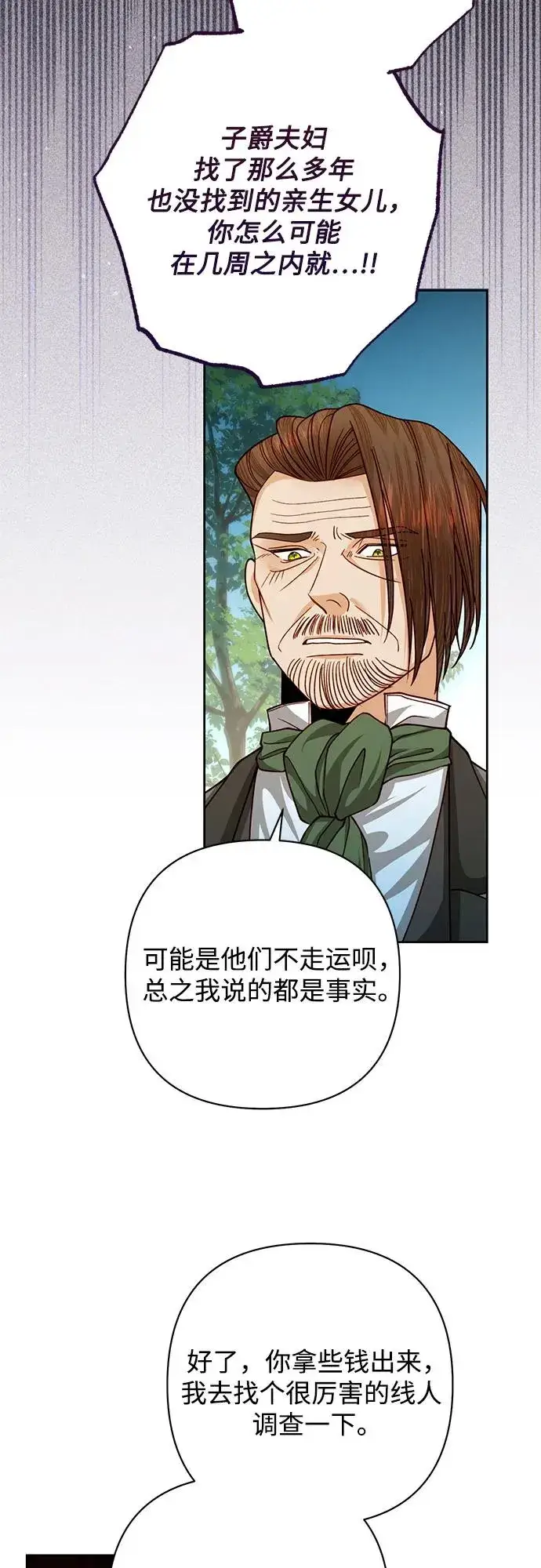 《再婚皇后》第166话图54
