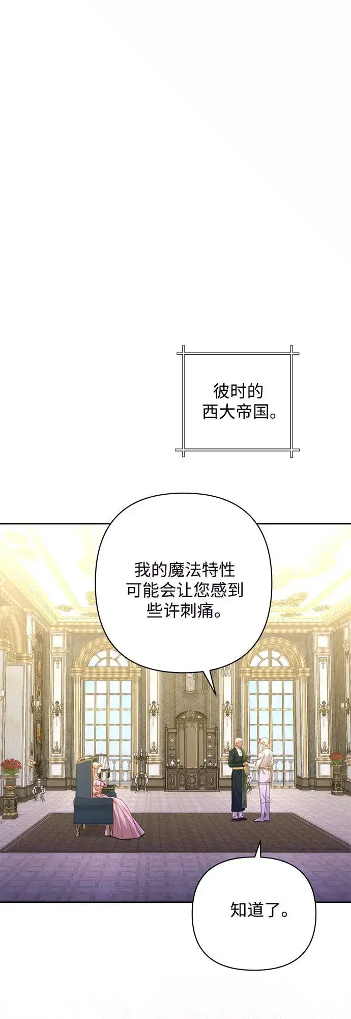 《再婚皇后》第166话图59
